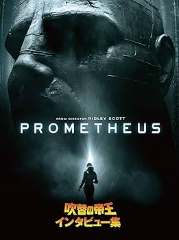 Amazon.co.jp: プロメテウス＜日本語吹替完声版＞3枚組 コレクターズ