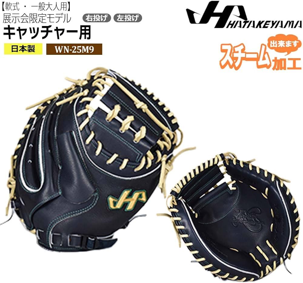 Amazon | ハタケヤマ HATAKEYAMA 限定 和牛軟式シリーズ 軟式用