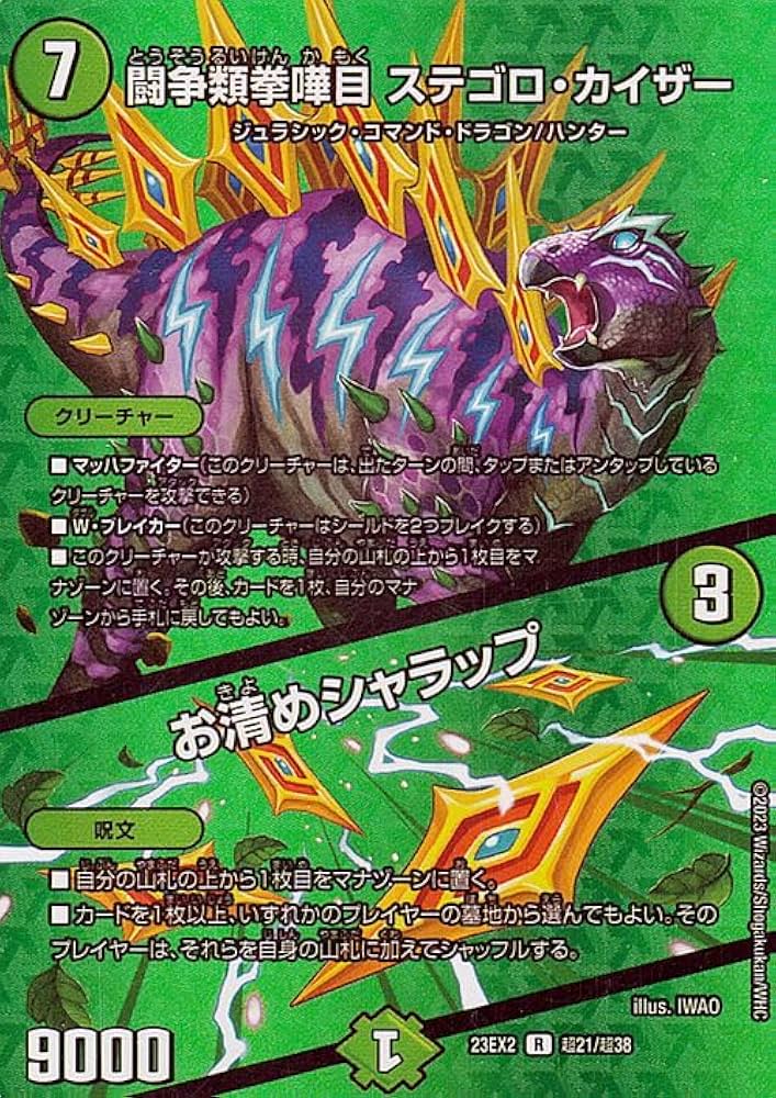 Amazon.co.jp: デュエルマスターズ 闘争類拳嘩目 ステゴロ・カイザー