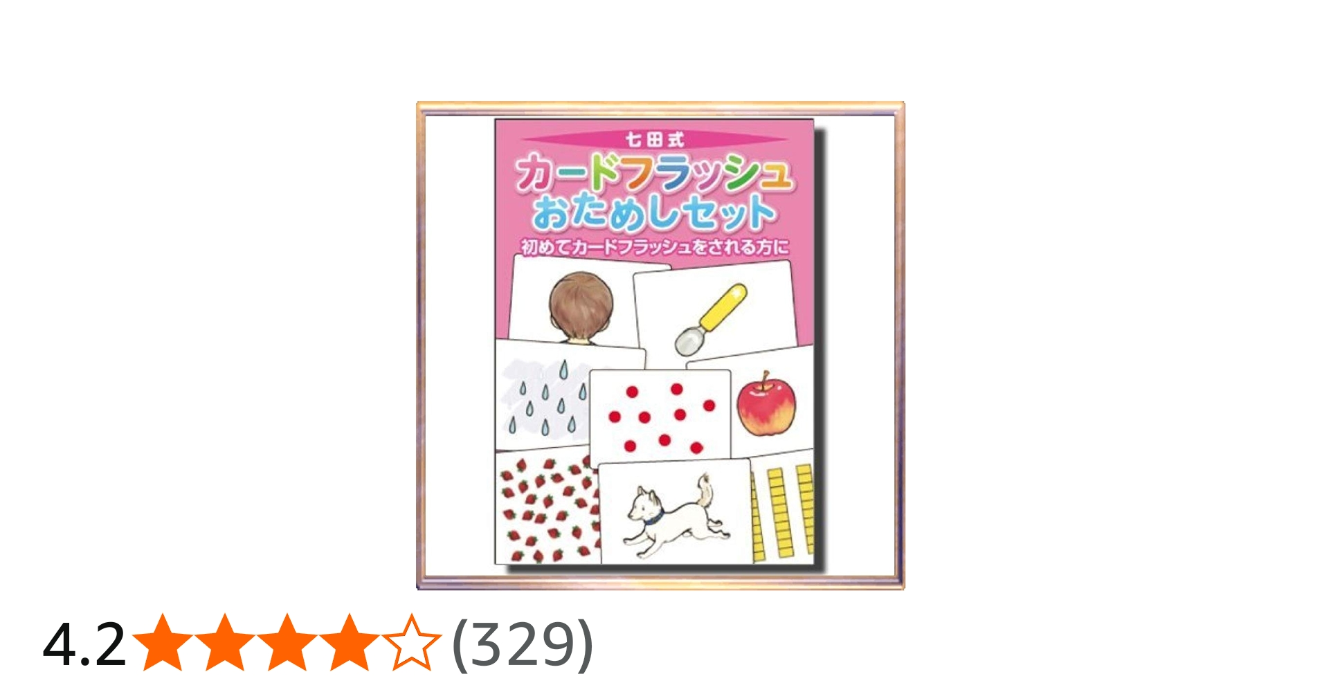 Amazon.co.jp: 初めてのカードフラッシュに 「七田（しちだ）式カード