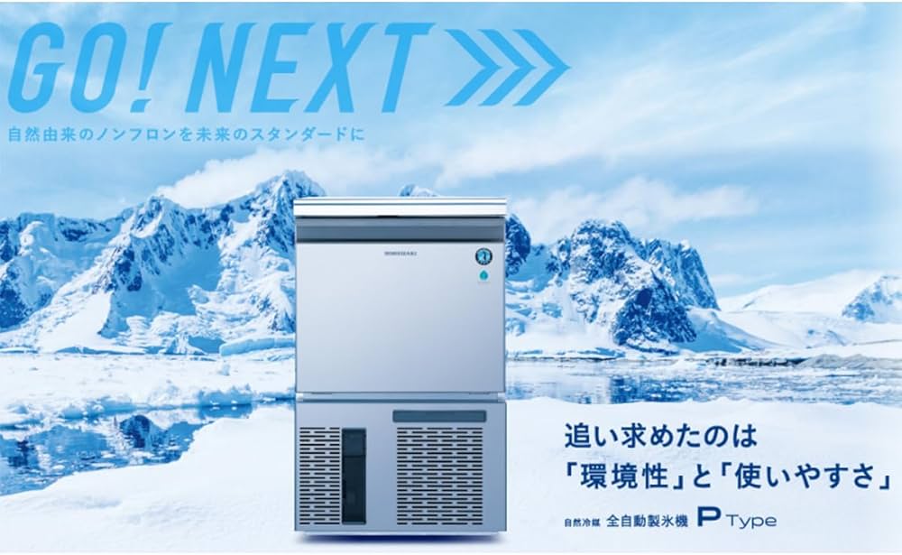 Amazon.co.jp: 業務用全自動製氷機 ホシザキ キューブアイスメーカー P