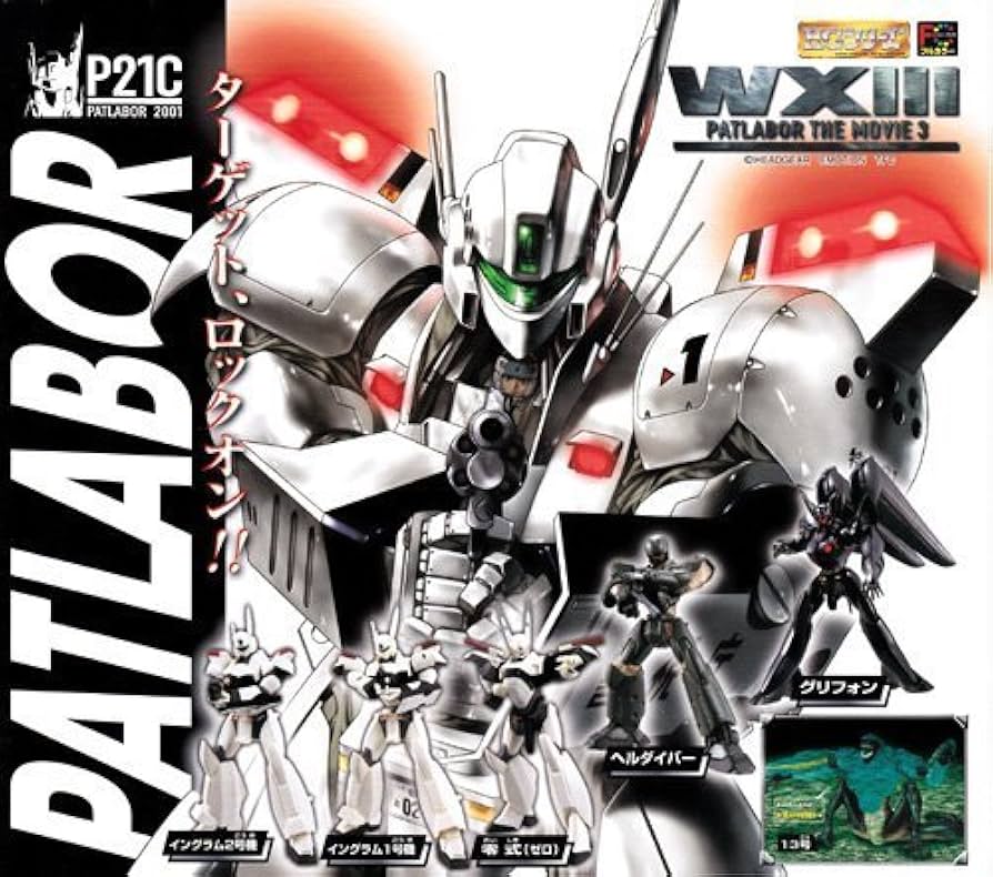 Amazon | ガシャポン・HG 機動警察パトレイバー【WXⅢ・PATLABOR