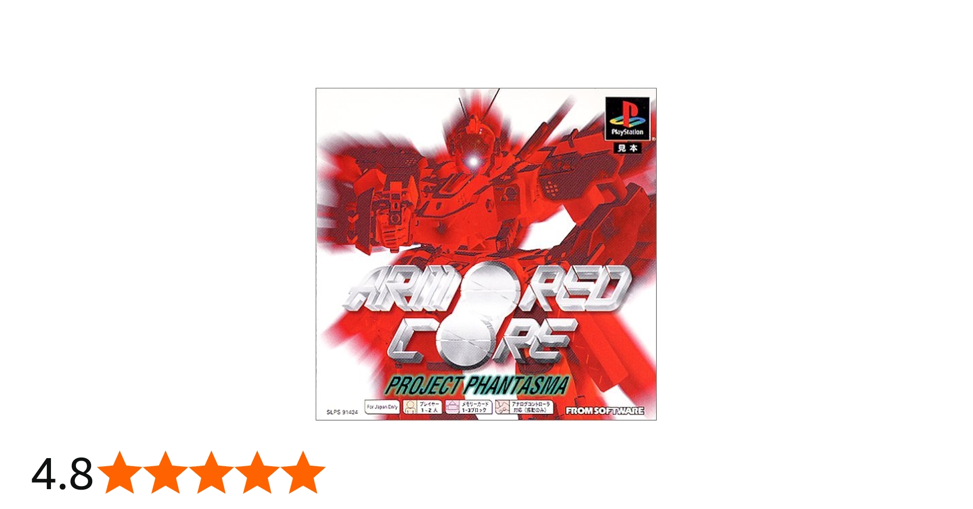 Amazon | アーマード・コア プロジェクトファンタズマ PS one Books