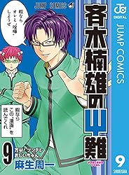 Amazon.co.jp: 斉木楠雄のΨ難 26 (ジャンプコミックスDIGITAL) 電子