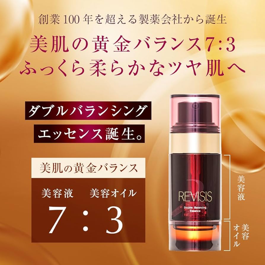 Amazon.co.jp: REVISIS リバイシス ダブルバランシングエッセンス