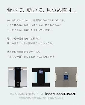 Amazon.co.jp: タニタ 体組成計 RD-931L【”はかる”で暮らしと向き合う