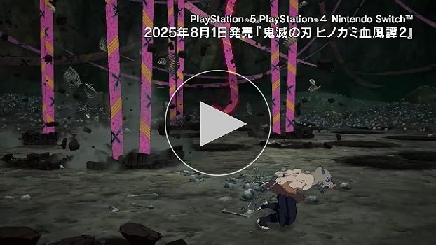 Amazon.co.jp: 鬼滅の刃 ヒノカミ血風譚2 - Switch : ゲーム