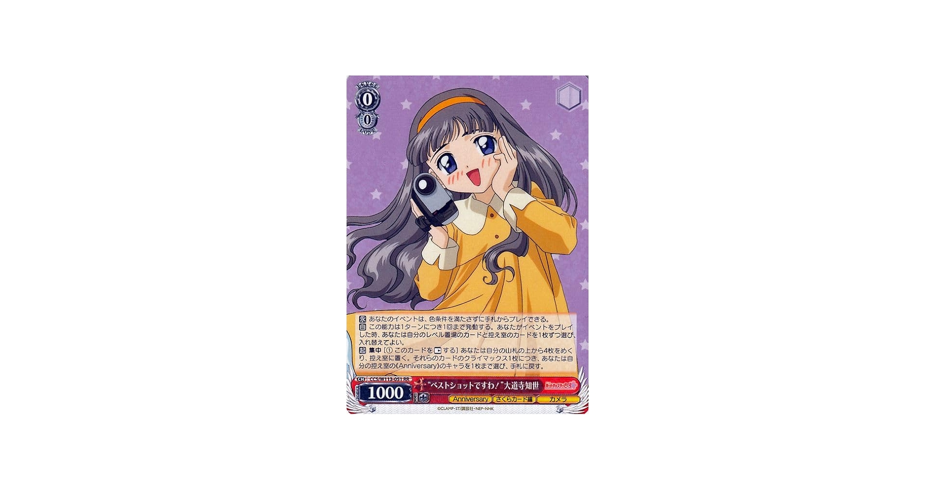 Amazon.co.jp: ヴァイスシュヴァルツ カードキャプターさくら 25th