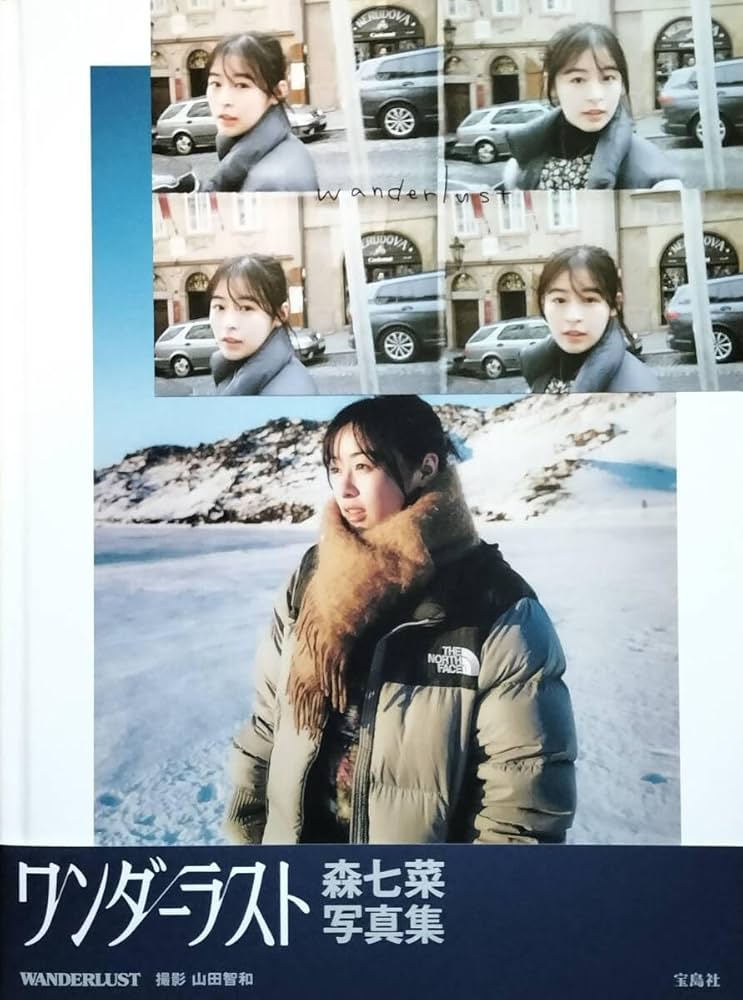 Amazon.co.jp: (直筆サイン入り)森七菜 写真集 ワンダーラスト