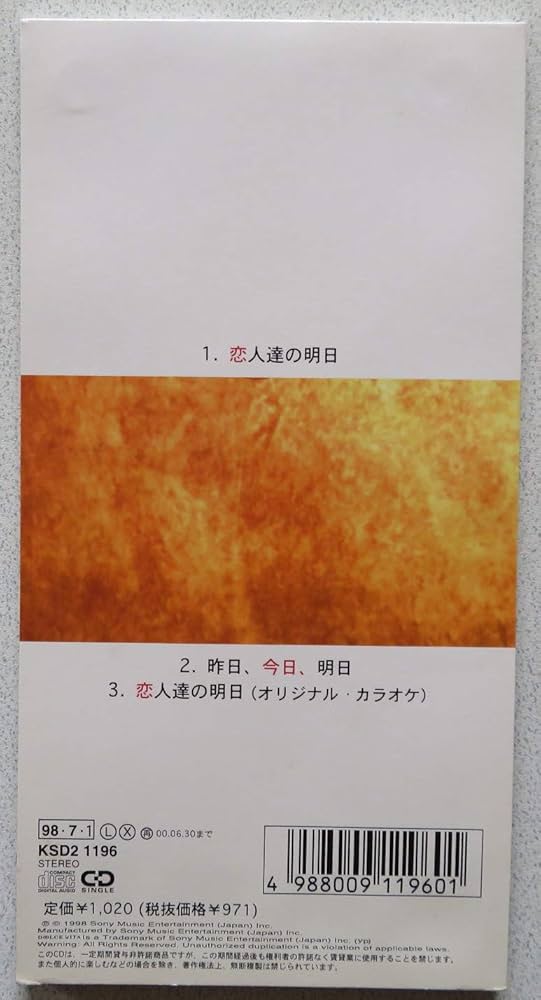 Amazon.co.jp: 恋人達の明日: ミュージック