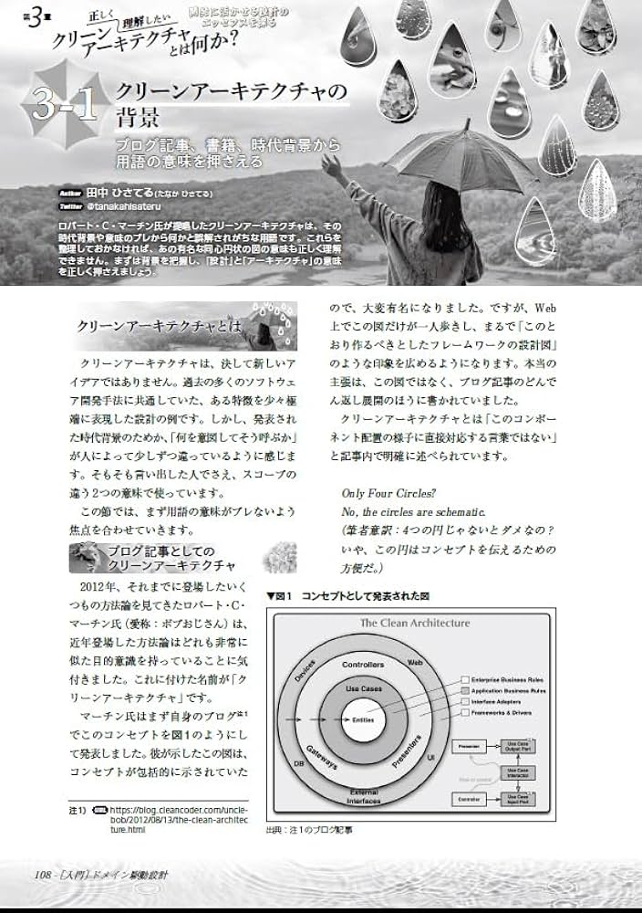 入門］ドメイン駆動設計――基礎と実践・クリーンアーキテクチャ
