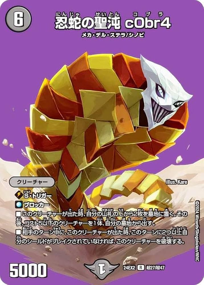 デュエルマスターズ忍蛇の聖沌 c0br4金トレジャー 忍蛇の聖沌c0br4 金