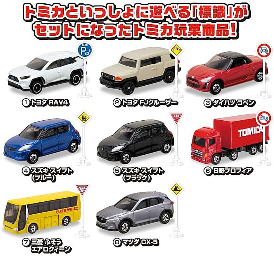 Amazon.co.jp: トミカ標識セット15 [全8種セット(フルコンプ)]※BOX販売