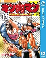 キン肉マンII世 究極の超人タッグ編 (全28巻) Kindle版