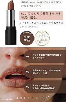Amazon | JSELF x soel LIVING-OIL LIP STICK (レッド002(SS)) | soel