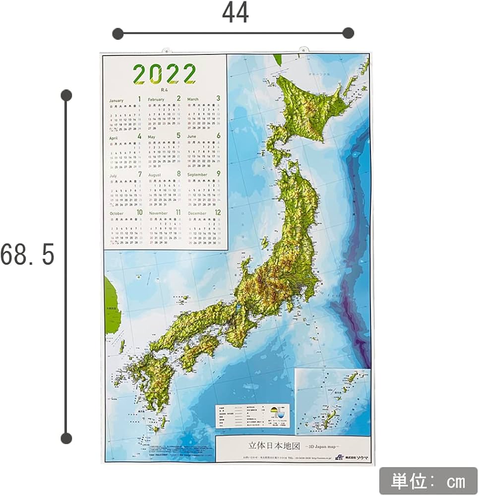 Amazon | 【完売御礼】立体日本地図カレンダー2022年版（額なし