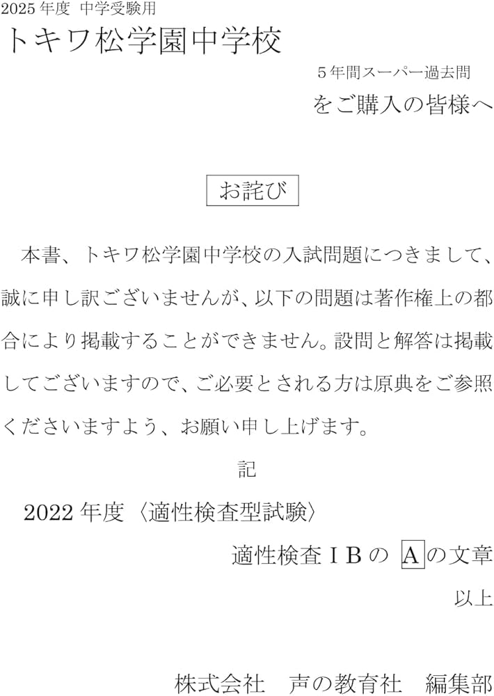 Amazon.co.jp: トキワ松学園中学校 2025年度用 5年間スーパー過去問