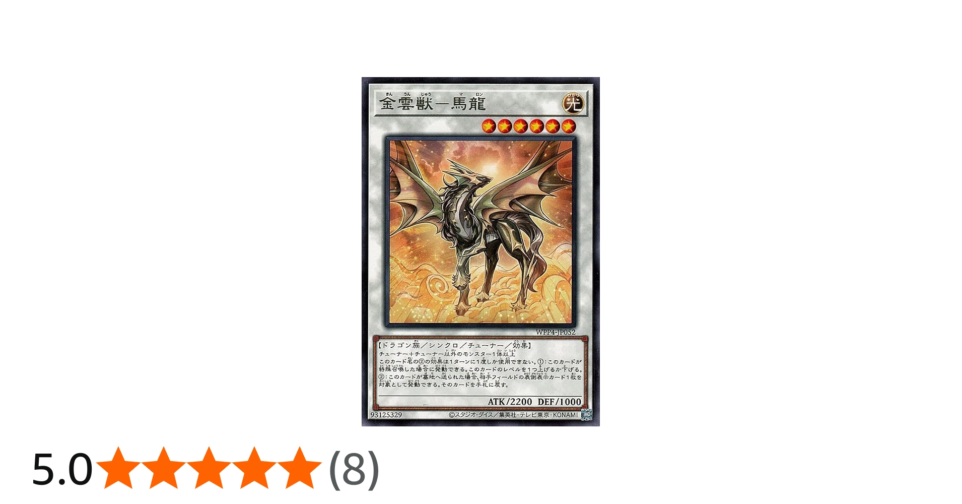 Amazon.co.jp: 遊戯王カード 金雲獣 - 馬龍(レア) WORLD PREMIERE PACK