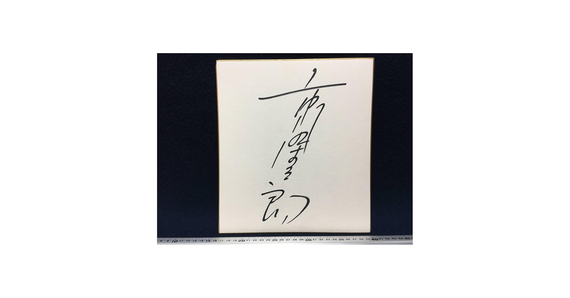 歌舞伎 勘九郎 勘三郎ほか 直筆サイン色紙 1966．7.19 歌舞伎 勘九郎