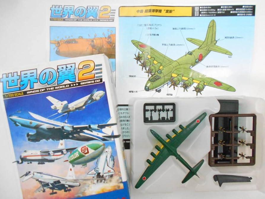 Amazon | 世界の翼2 ～ 中島 超重爆撃機 ¨富嶽¨（シークレット