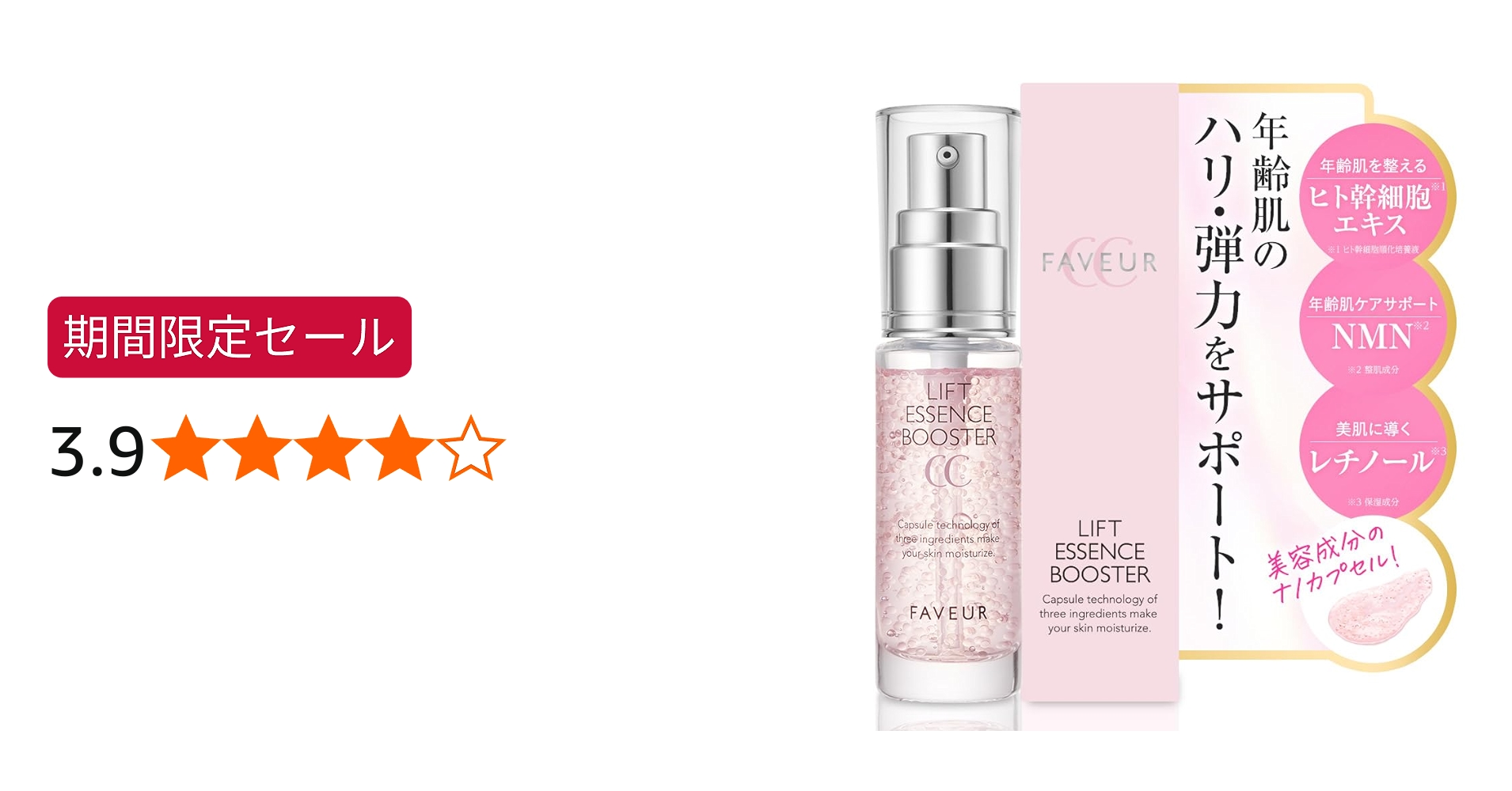 Amazon.co.jp: 【 ファブール 】F・リフトエッセンスブースターCC