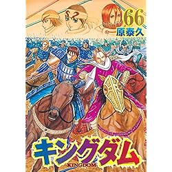 Amazon.co.jp: キングダム 61~75巻セット : 本