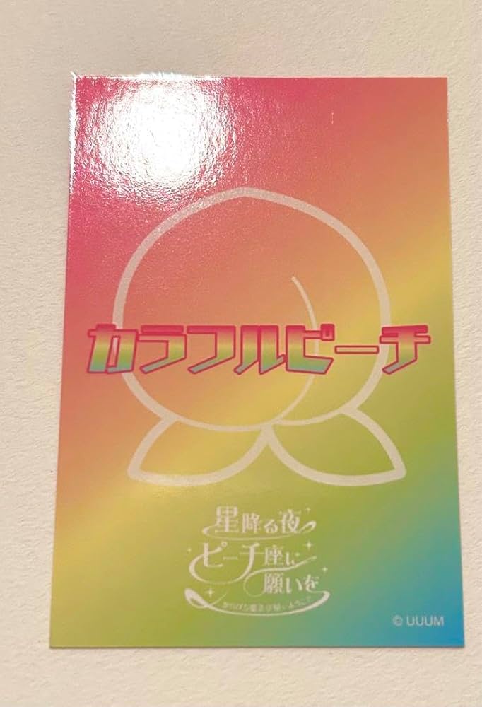 Amazon.co.jp: カラフルピーチ えと 星降る夜ピーチ座に願いを 魔法