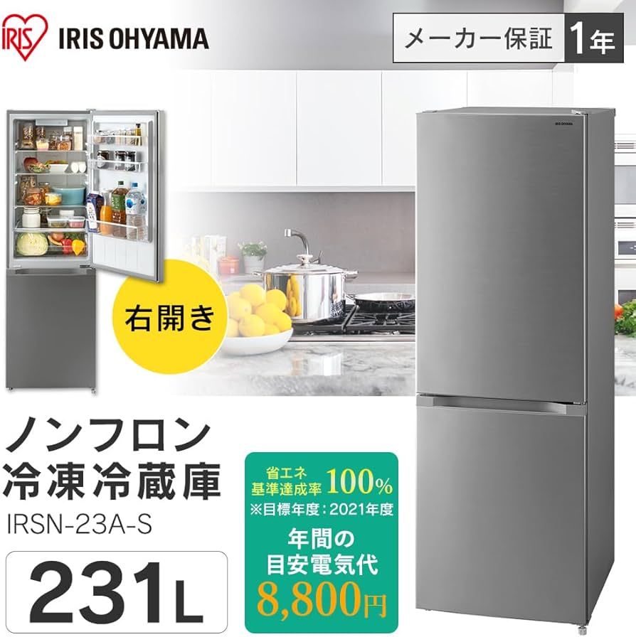 Amazon | アイリスオーヤマ 冷蔵庫 231L シルバー 幅54.5cm IRSN-23A-S