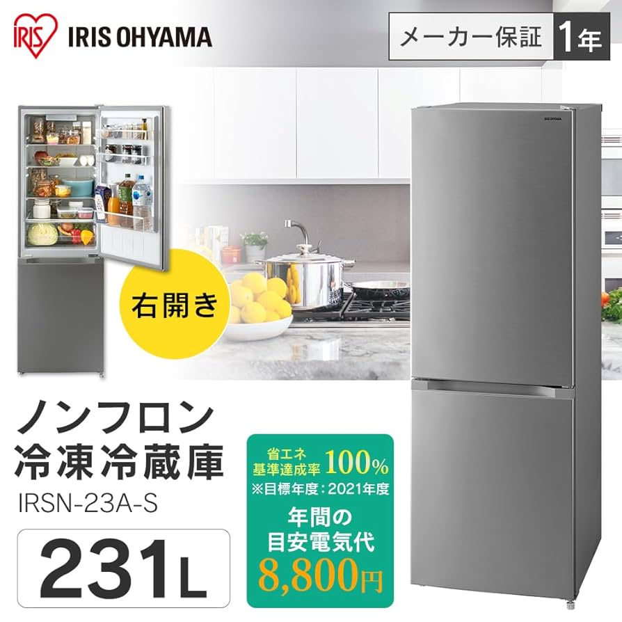 IRISOHYAMA 中型冷蔵庫 231L 大型冷凍室 70L 同棲 d4622 IRISOHYAMA