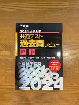 Amazon.co.jp: 共通テスト 黒本2024 過去問10年分 （国語数学物理化学