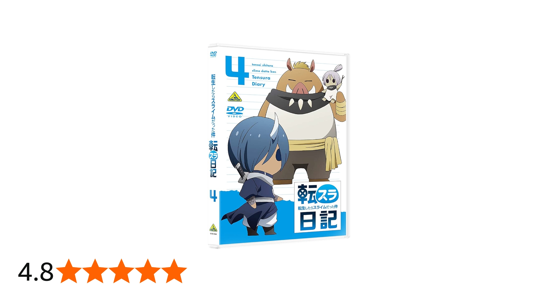 Amazon.co.jp: 転生したらスライムだった件 転スラ日記 4 [DVD] : 柴