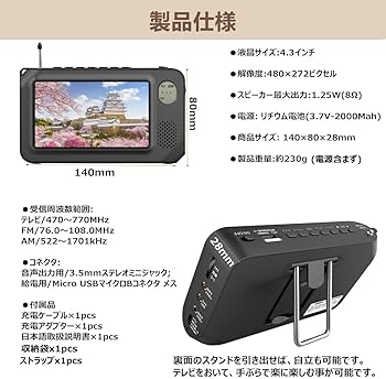 Amazon.co.jp: ワンセグテレビ 4.3インチ 防災テレビ 録画機能付き