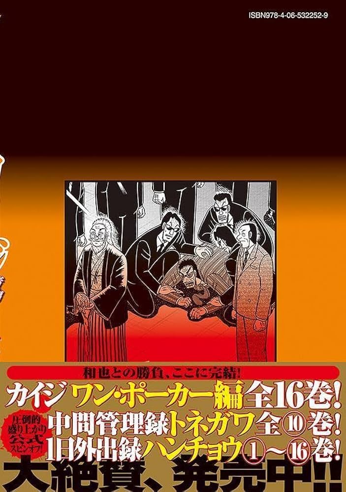 Amazon.co.jp: 賭博堕天録カイジ 24億脱出編(24) (ヤングマガジンKC