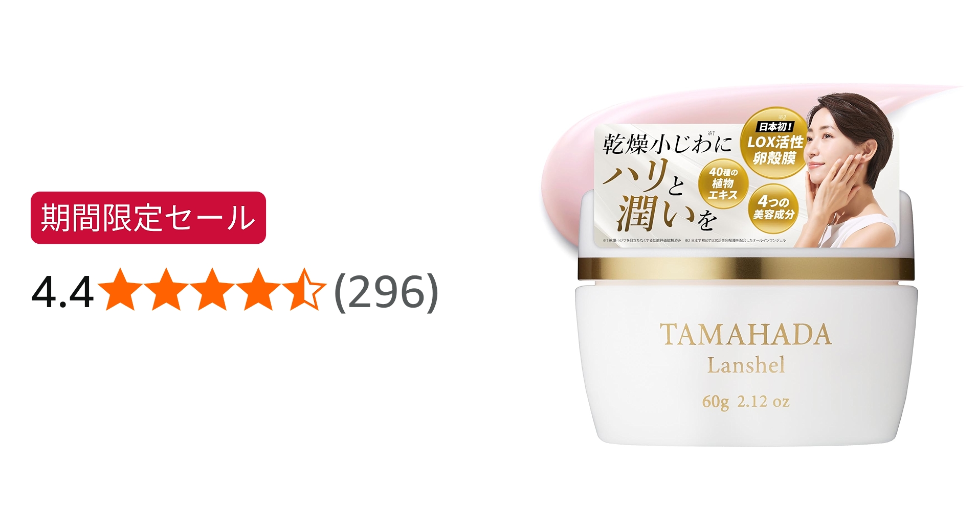 Amazon.co.jp: ソニャンド 珠肌 ランシェル オールインワンジェル