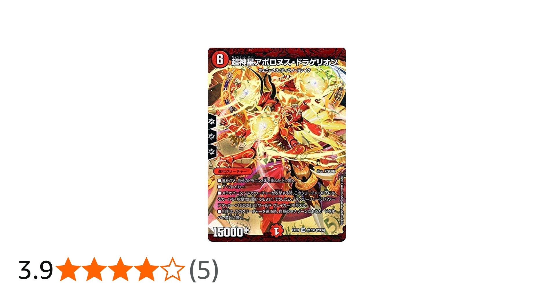 Amazon.co.jp: 超神星アポロヌス・ドラゲリオン スーパーレア デュエル