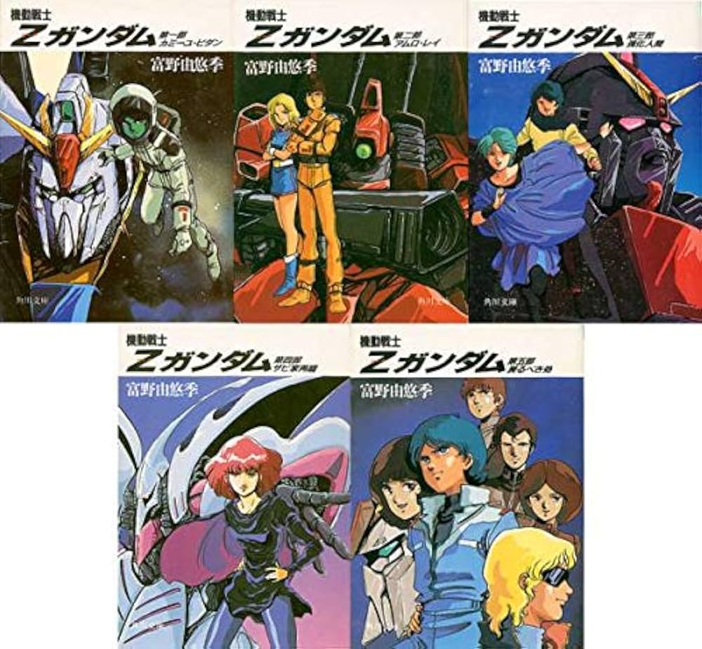 Amazon.co.jp: 機動戦士Zガンダム [小説] 文庫 1-5巻セット (角川文庫
