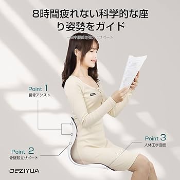 Amazon | DEZIYUA 姿勢サポート 椅子【2025最新昇級 腰痛 クッション
