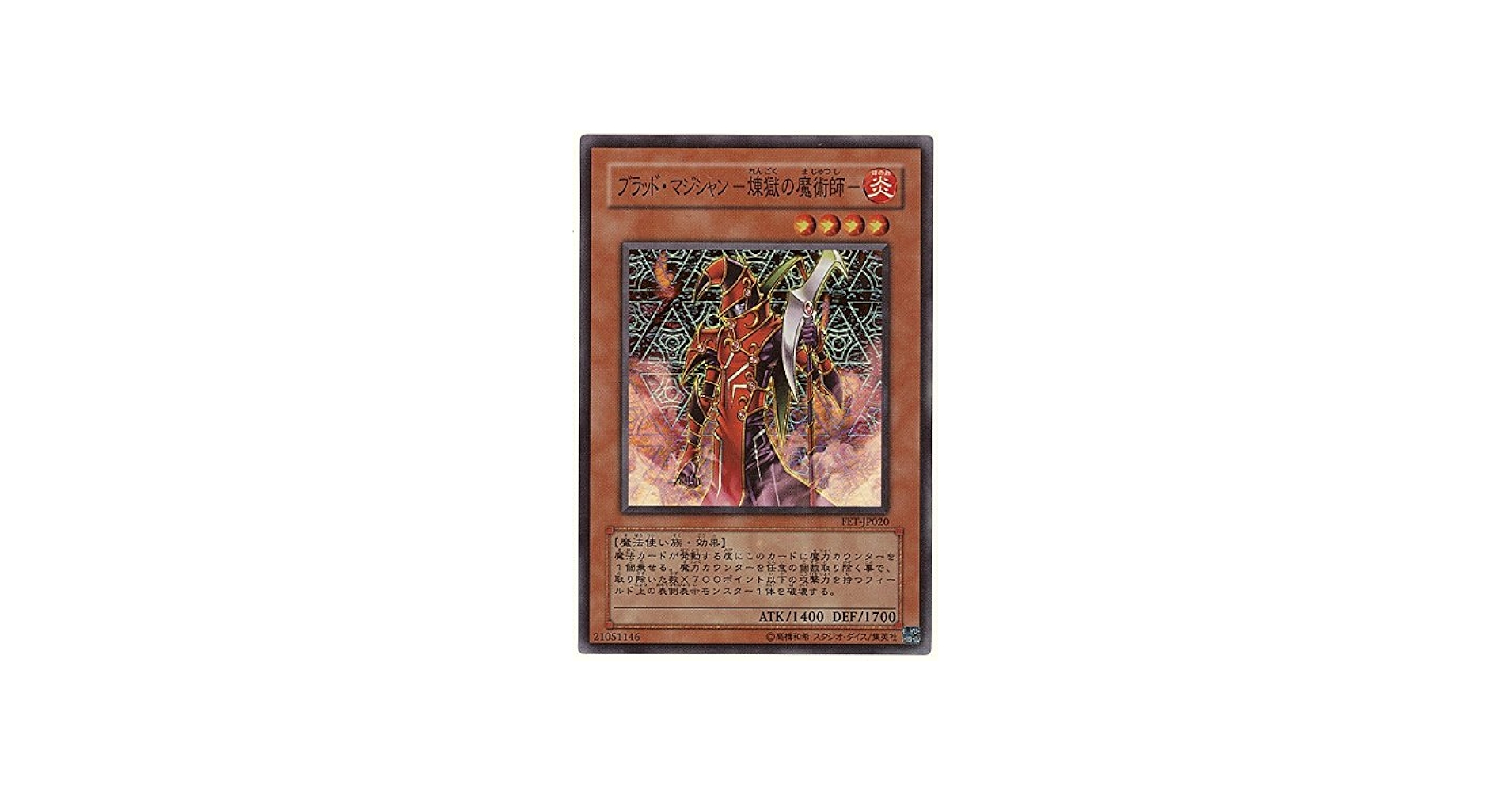 Amazon.co.jp: 遊戯王 ブラッド・マジシャン－煉獄の魔術師－ FET