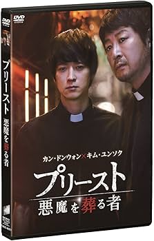 Amazon.co.jp: プリースト 悪魔を葬る者 [DVD] : キム・ユンソク, カン