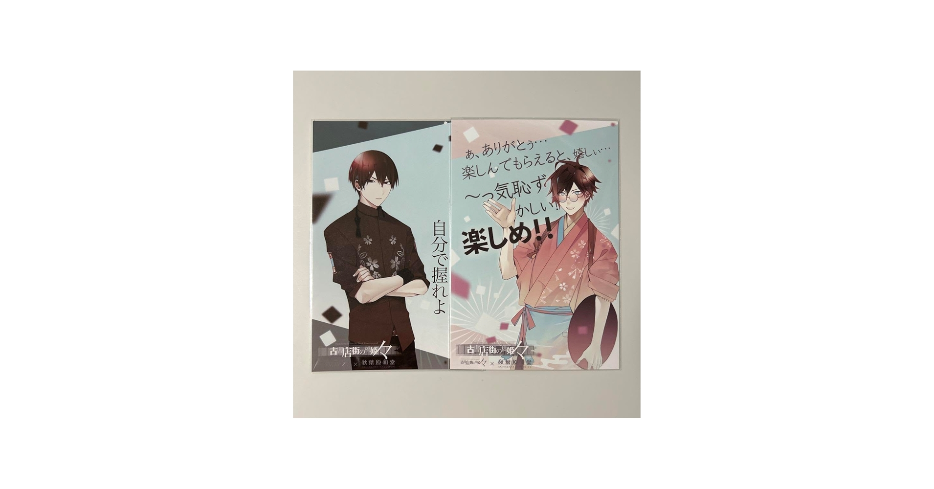 Amazon | 古書店街の橋姫 コラボカフェ ポストカード 川瀬 玉森