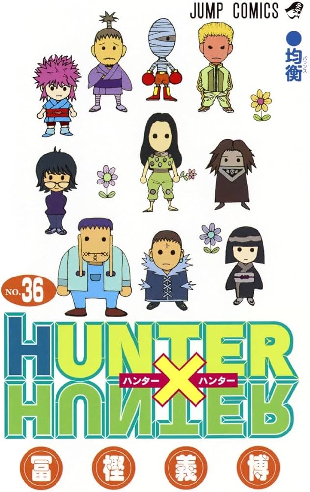 HUNTER×HUNTER 36 | 冨樫 義博 |本 | 通販 | Amazon