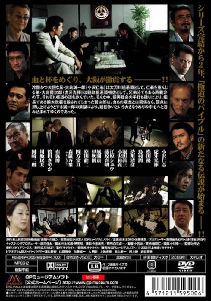 Amazon.co.jp: 新・首領への道 [DVD] : 小沢仁志, 虎牙光揮, 松田優