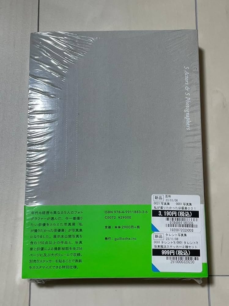 Amazon.co.jp: 坂東龍汰 サイン入り 写真集 私が撮りたかった俳優展