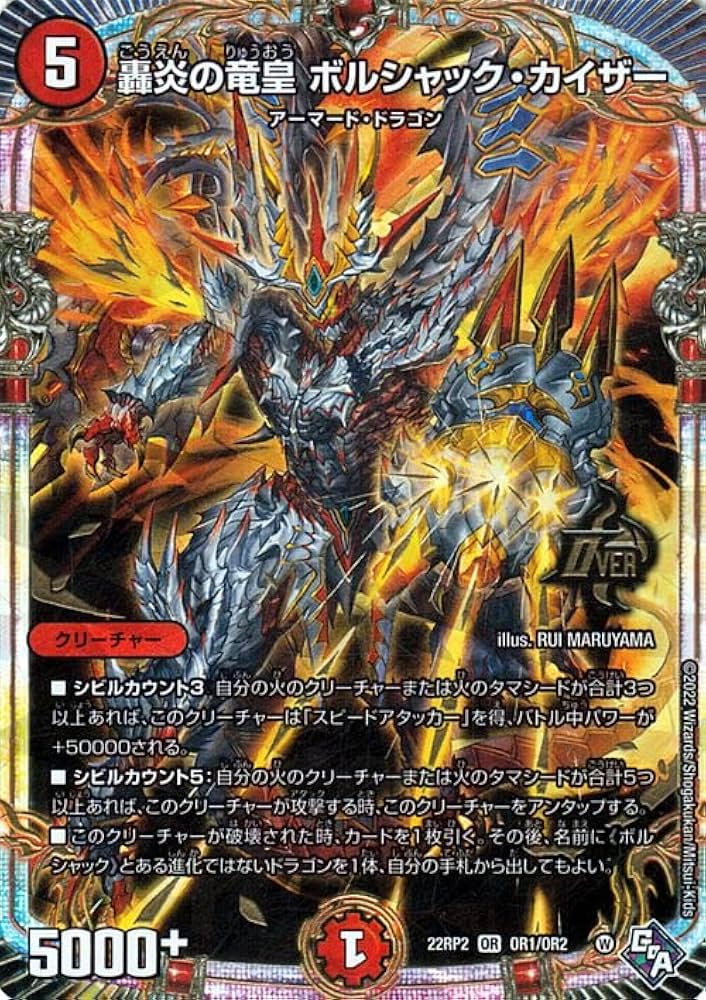 Amazon.co.jp: デュエルマスターズ 轟炎の竜皇 ボルシャック・カイザー