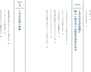 トヨタの描く未来 トヨタ式 新しい時代の働き方 | 桑原晃弥 |本 | 通販