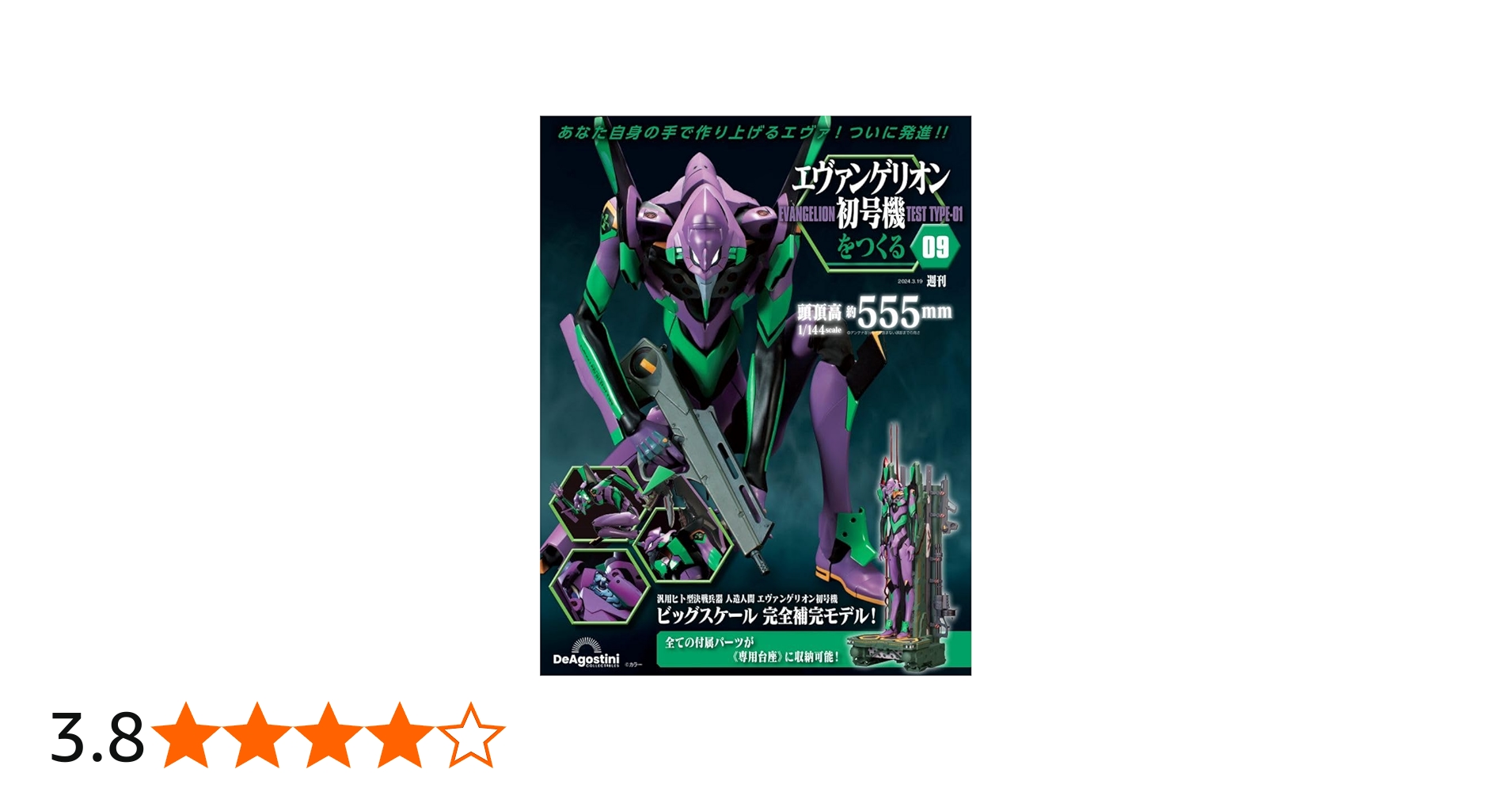エヴァンゲリオン初号機をつくる 9号 [分冊百科] (パーツ付