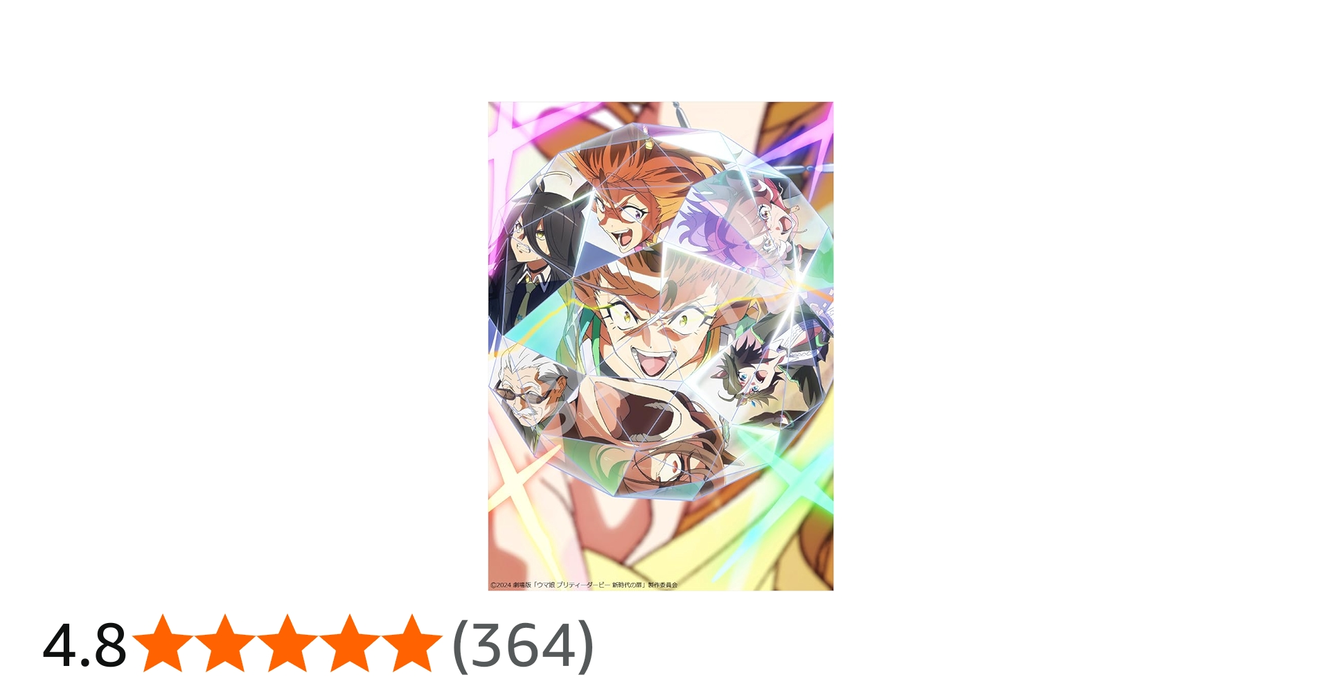 Amazon.co.jp: 劇場版『ウマ娘 プリティーダービー 新時代の扉』豪華版