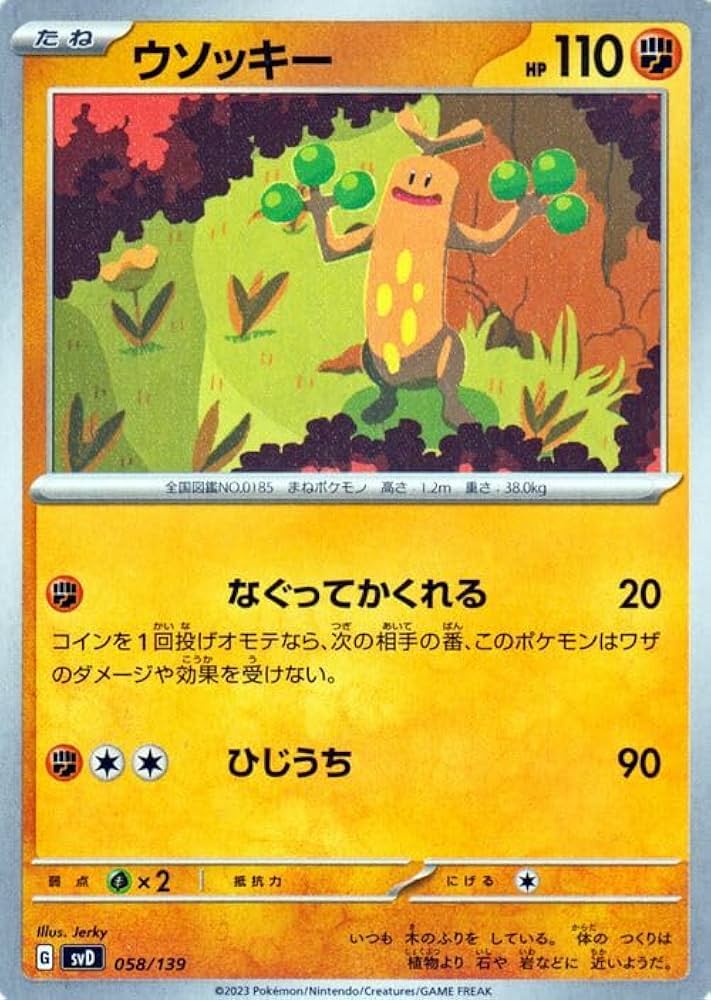 Amazon.co.jp: Pokemon Card svD ex Start Deck Usoki (058/139