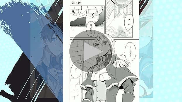 穏やか貴族の休暇のすすめ。＠COMIC 第1巻 (コロナ・コミックス) | 百