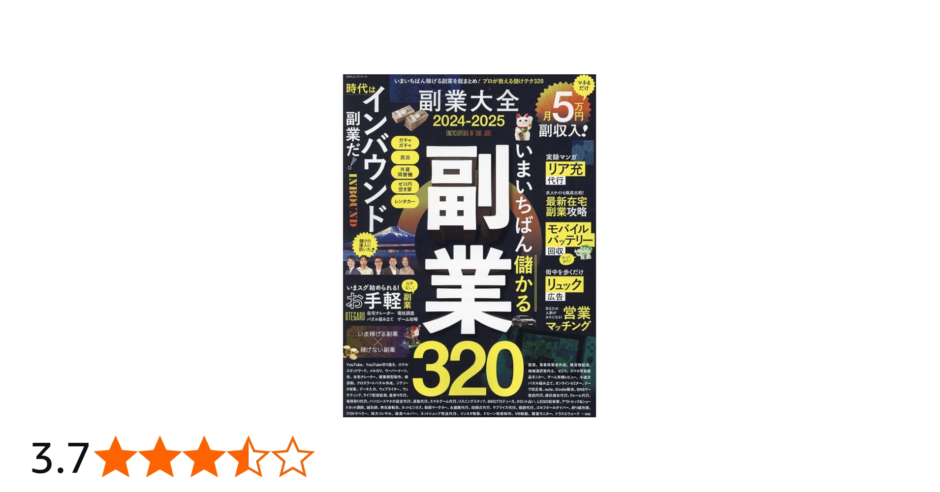 副業大全 2024-2025 (100％ムックシリーズ) | 晋遊舎 |本 | 通販 | Amazon